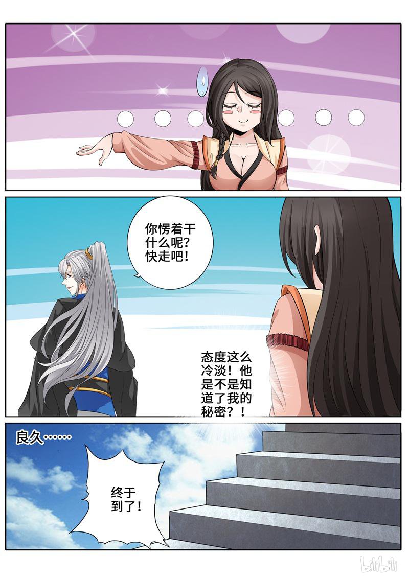 诸天纪259 第259话