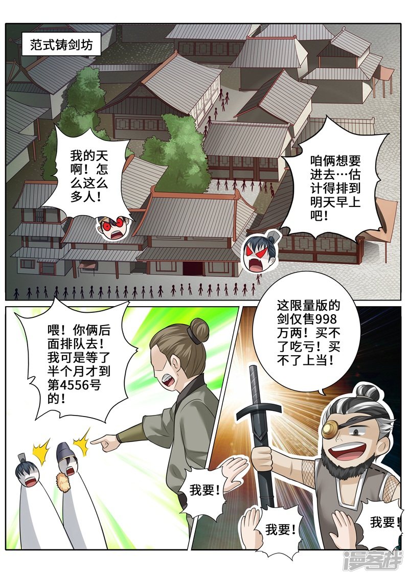 诸天纪第269话