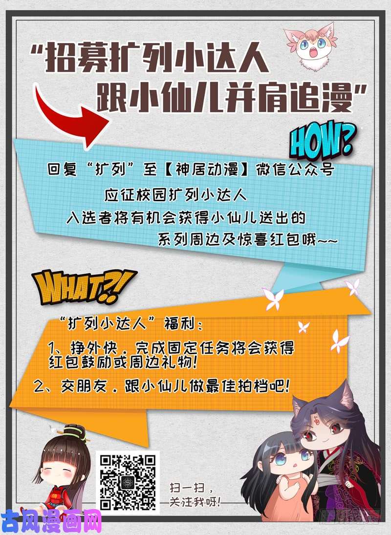 诸天纪招募扩列小达人