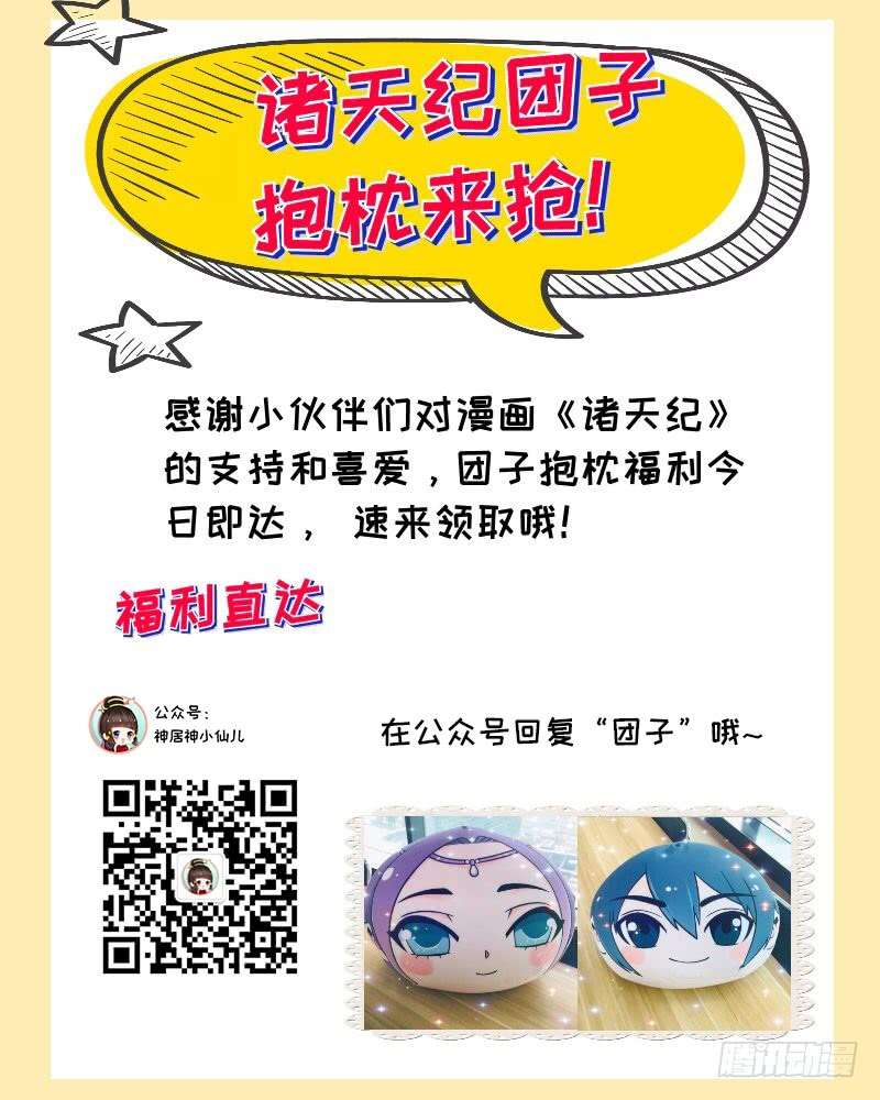 诸天纪诸天纪团子抱枕来抢~