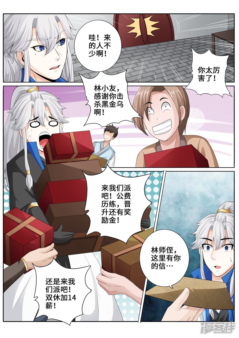 诸天纪第一季最终话