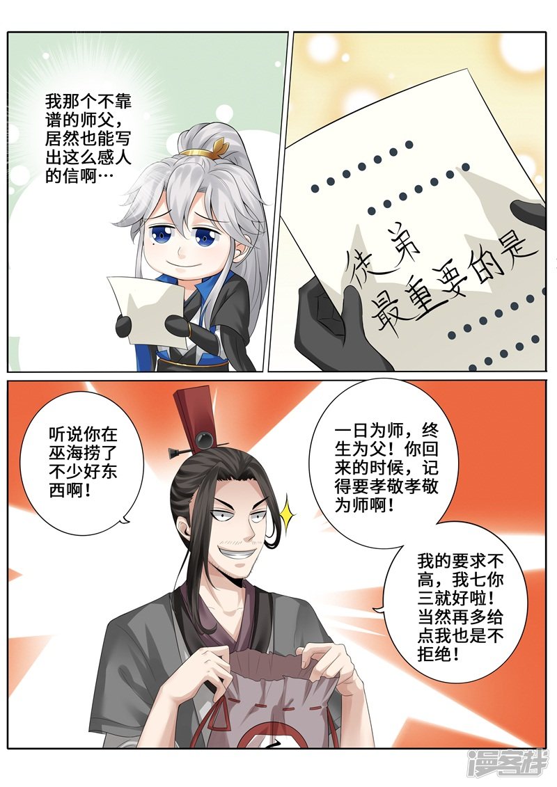 诸天纪第一季最终话