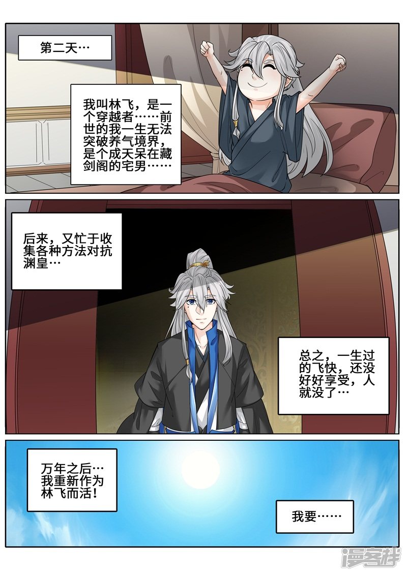 诸天纪第一季最终话