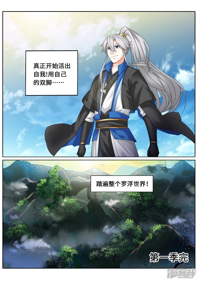 诸天纪第一季最终话