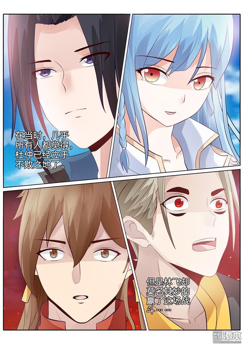 诸天纪第84话10P