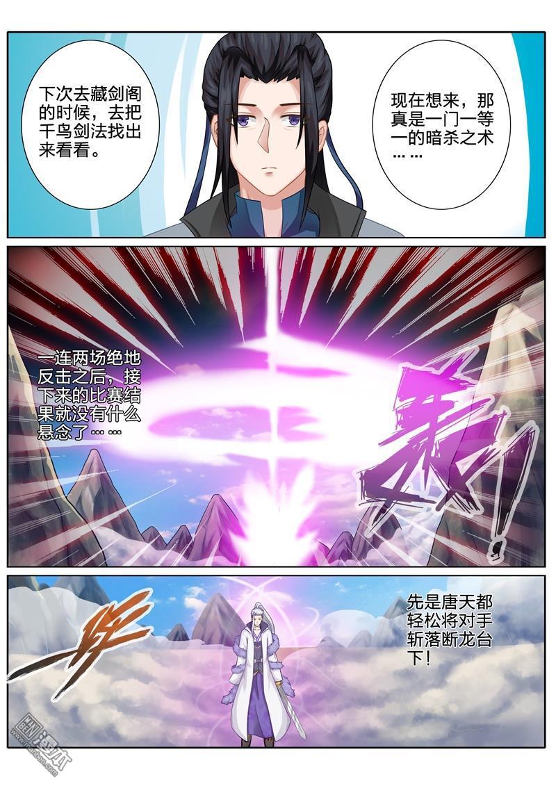 诸天纪第85话10P