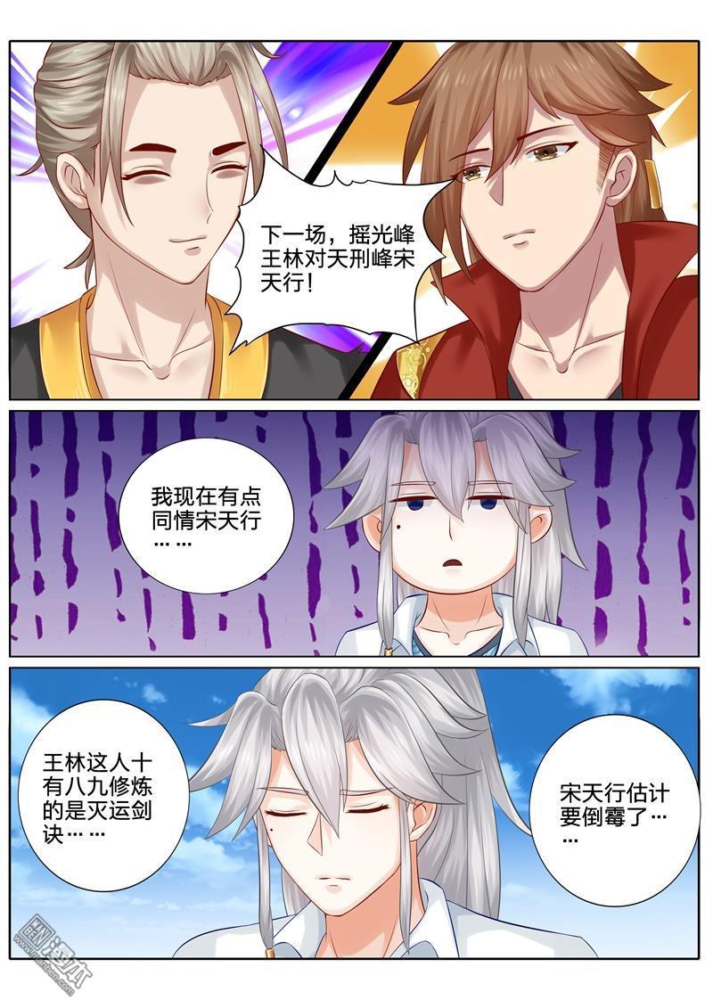 诸天纪第85话10P