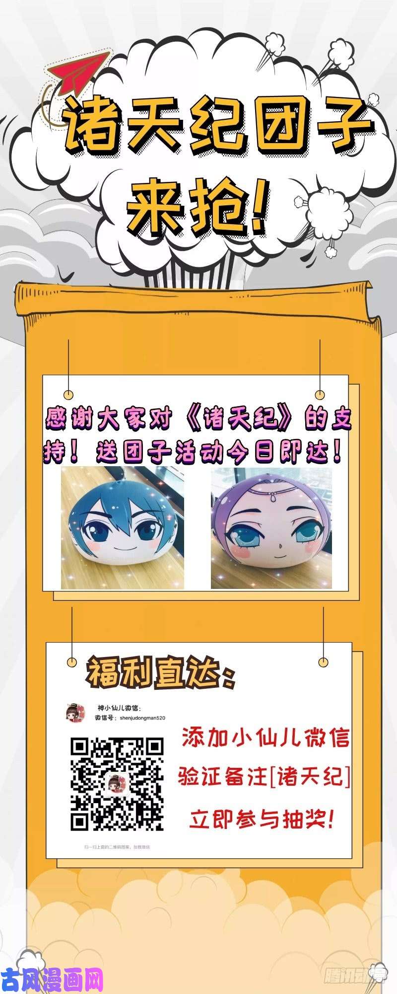 诸天纪团子来抢~