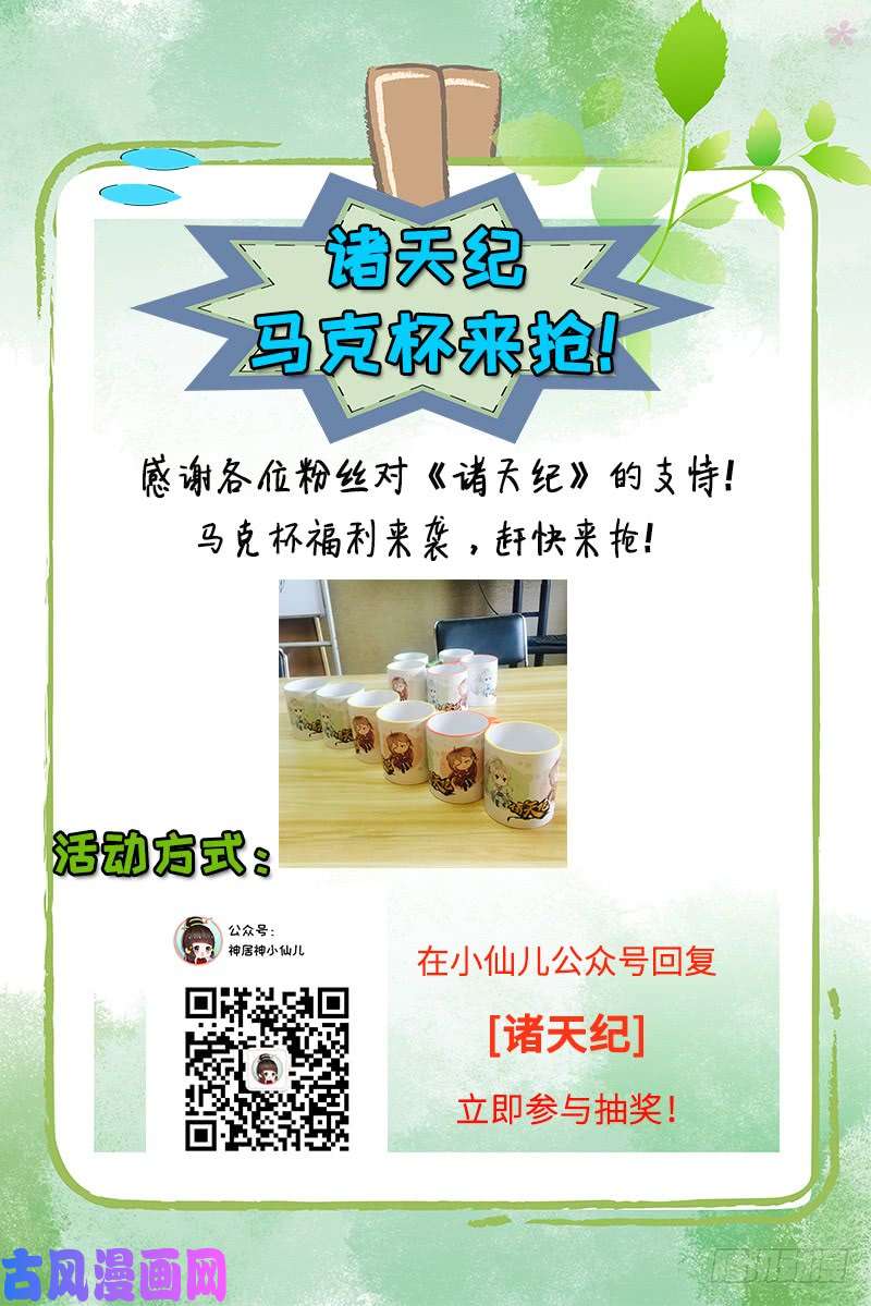 诸天纪马克杯来抢~