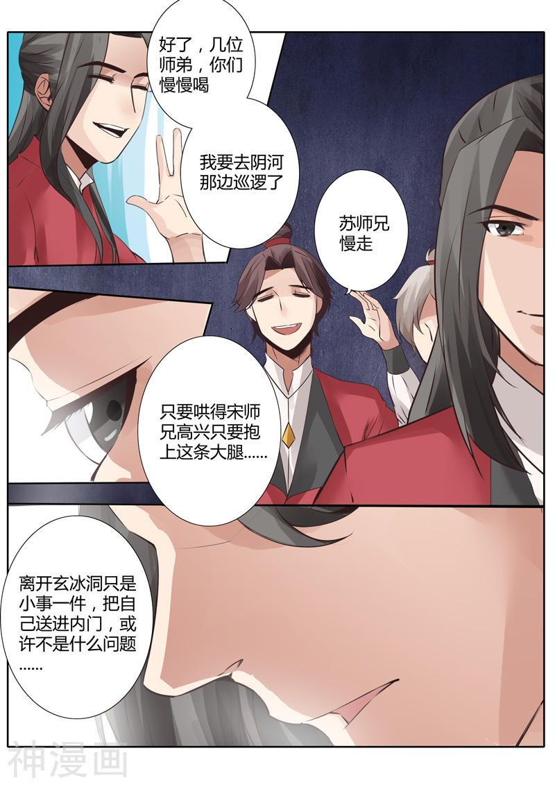 诸天纪第10话10P