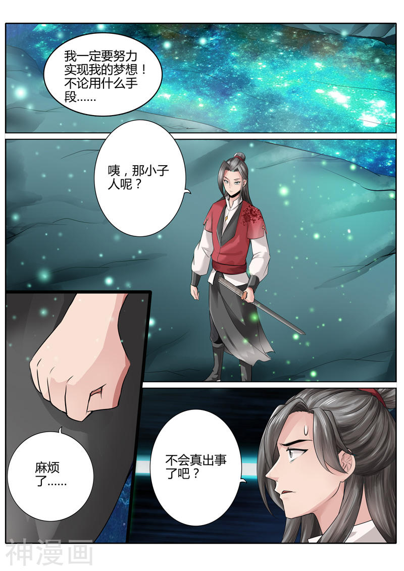 诸天纪第10话10P