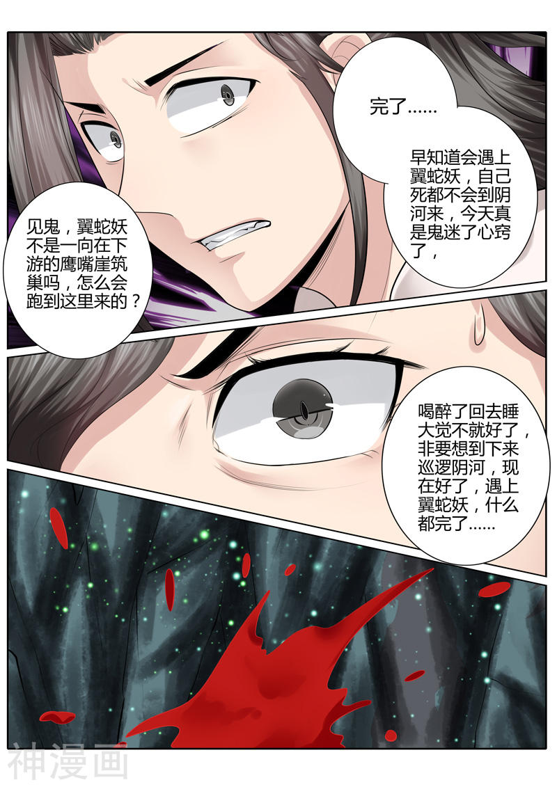 诸天纪第10话10P