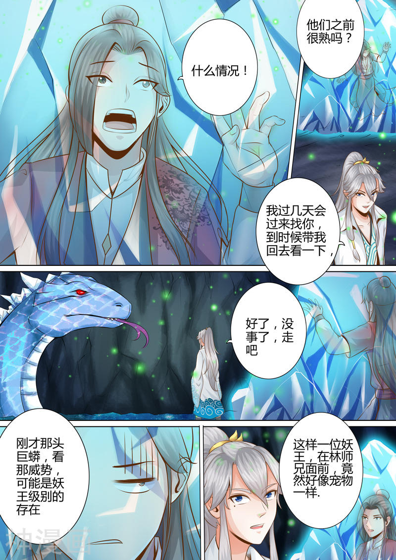 诸天纪第15话10P