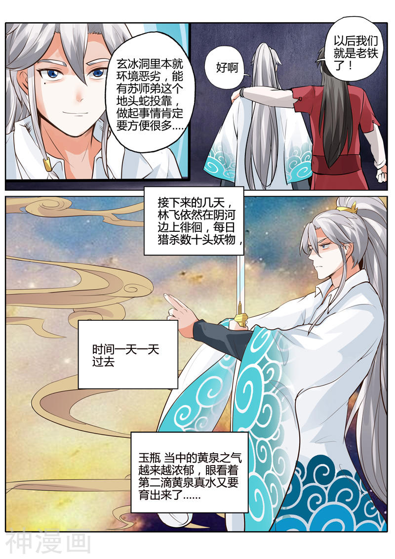 诸天纪第15话10P