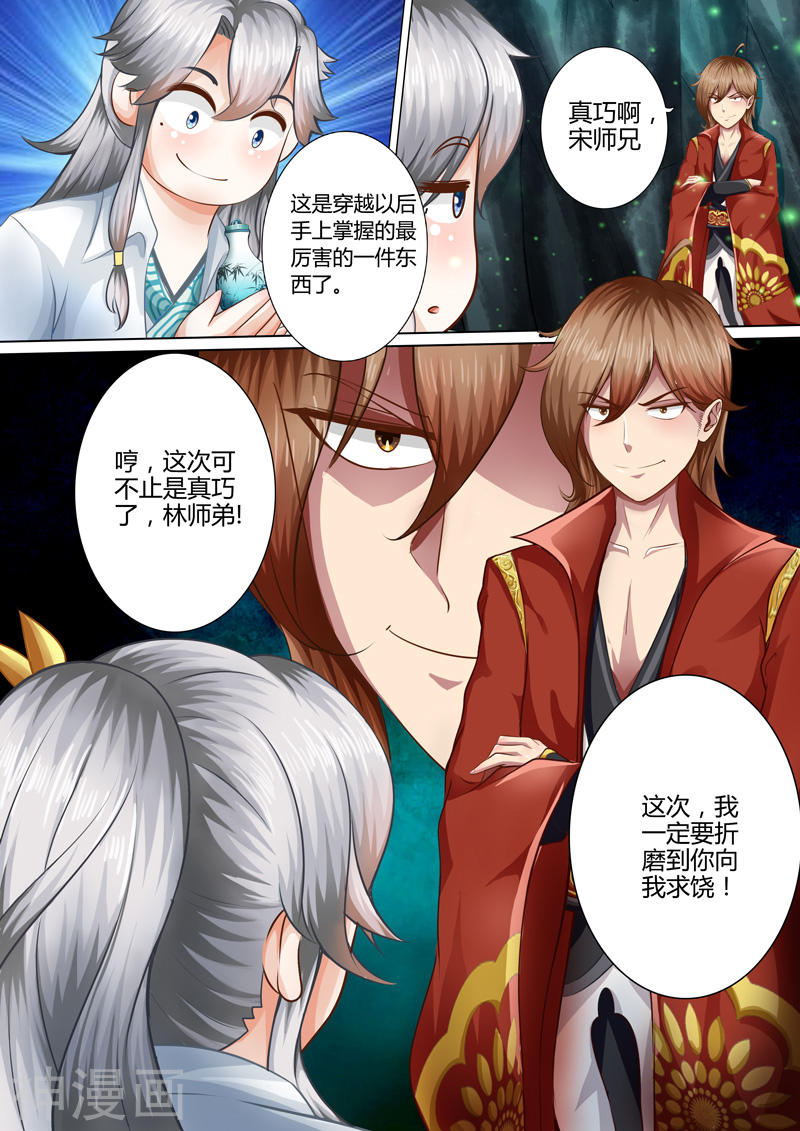 诸天纪第15话10P