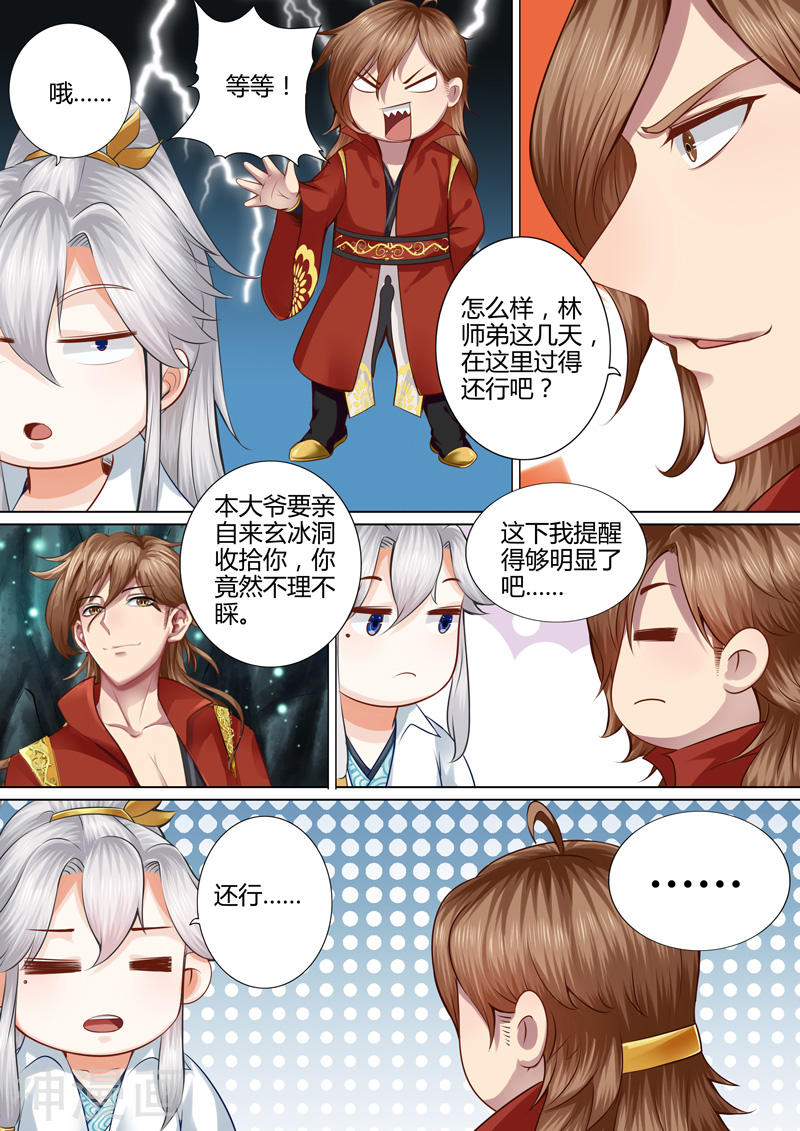 诸天纪第16话10P