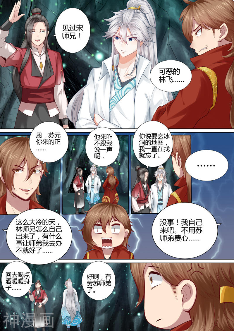 诸天纪第16话10P