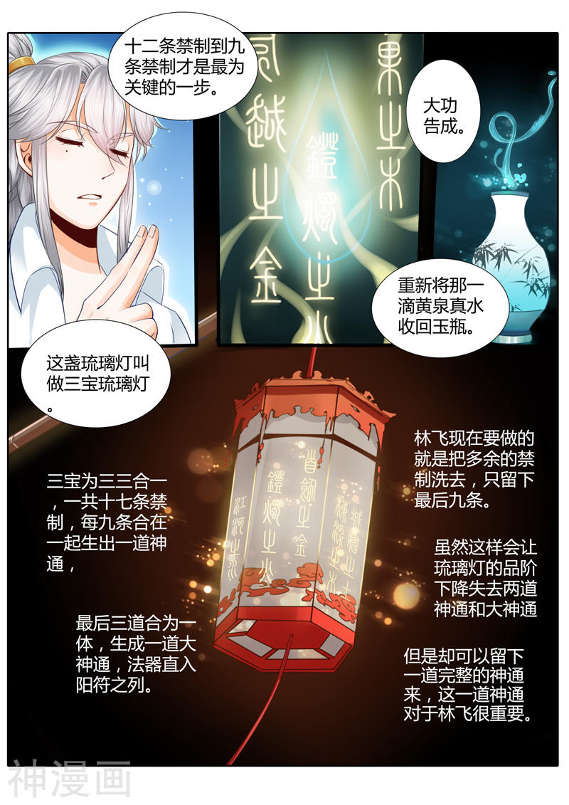 诸天纪第16话10P