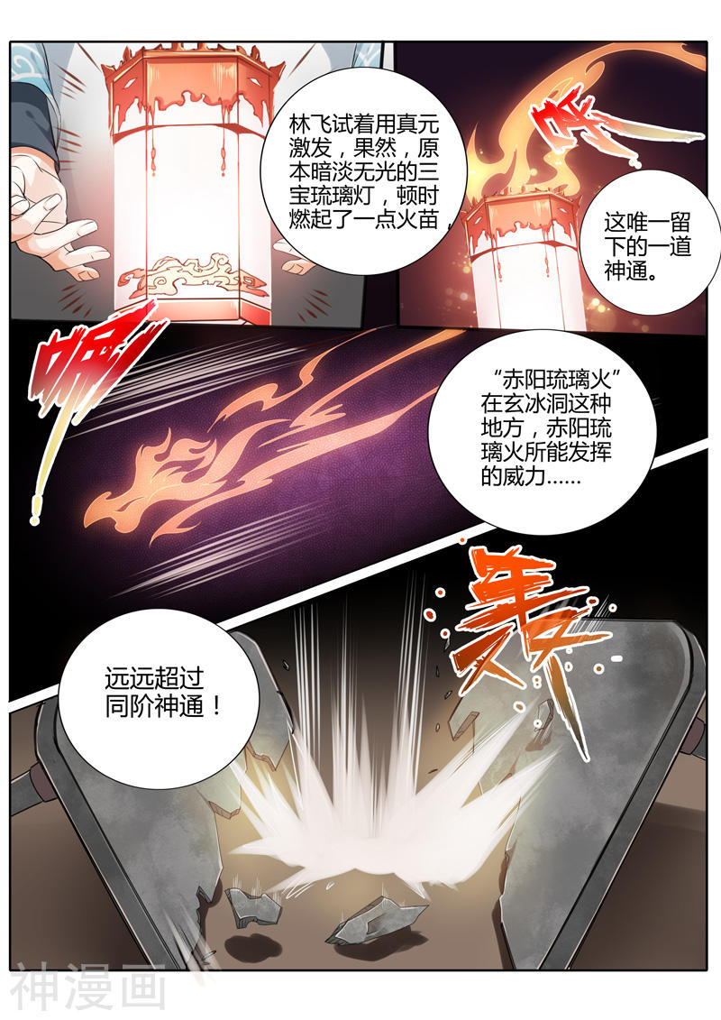 诸天纪第16话10P