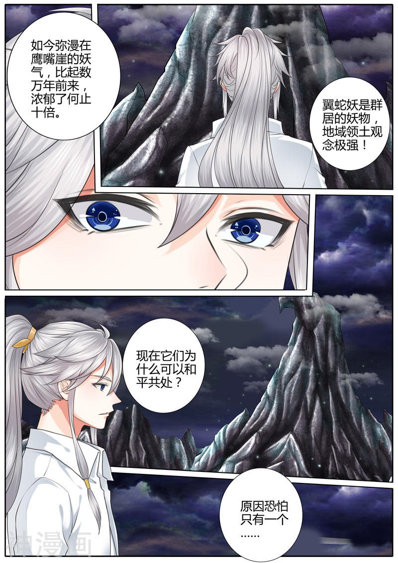 诸天纪第17话10P