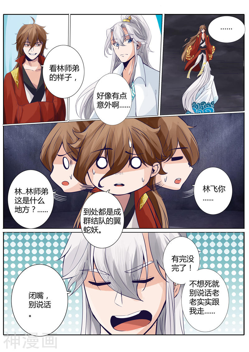 诸天纪第17话10P