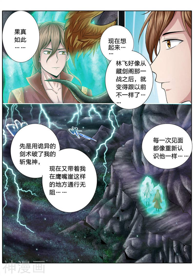 诸天纪第18话10P