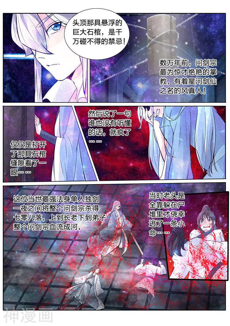 诸天纪第22话10P