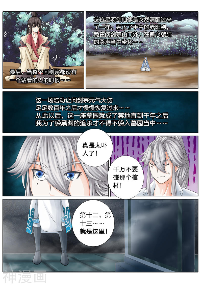 诸天纪第22话10P