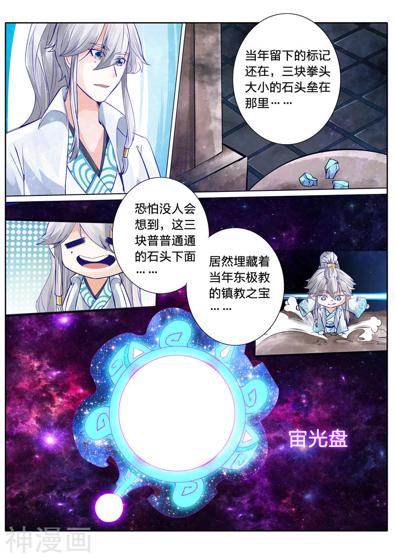 诸天纪第22话10P