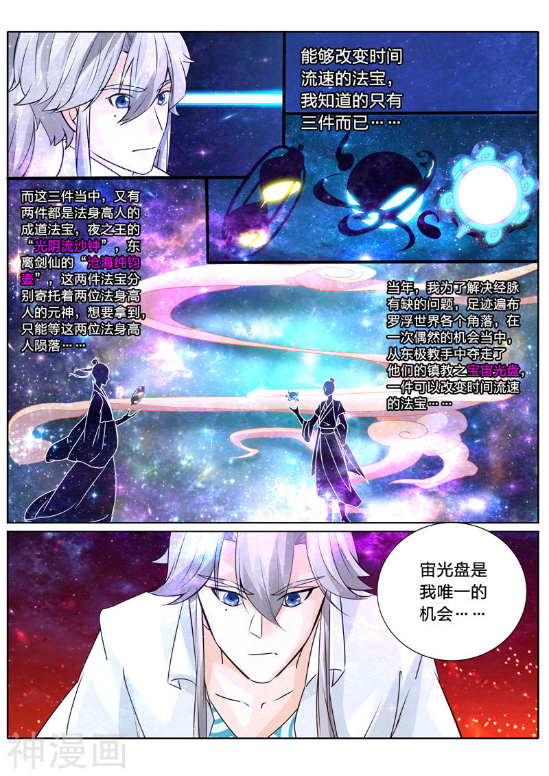 诸天纪第22话10P