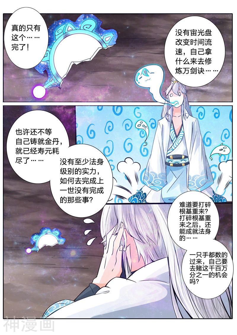 诸天纪第23话10P