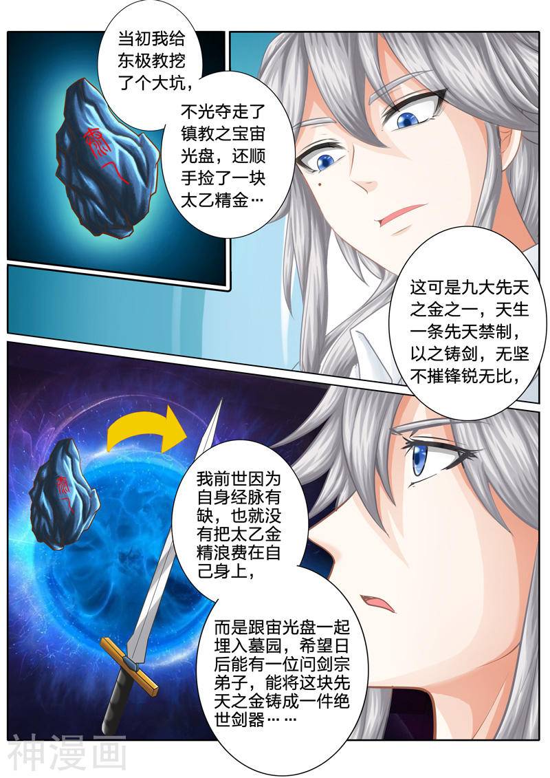 诸天纪第23话10P