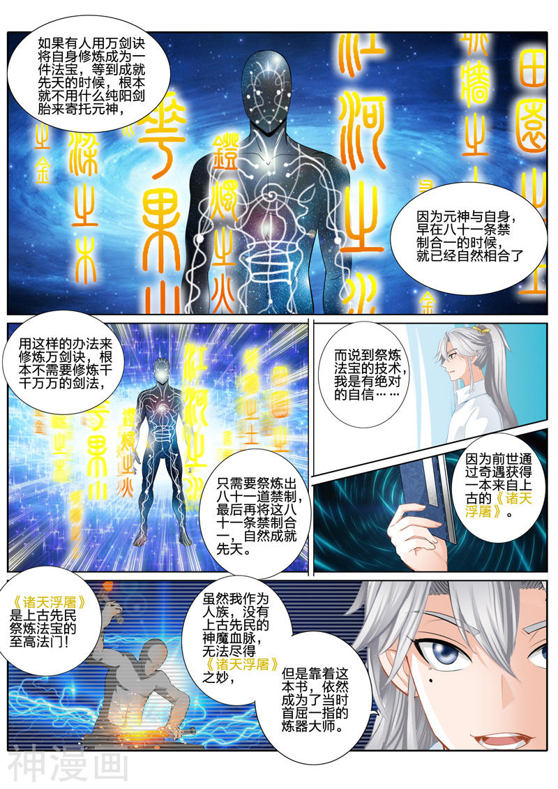 诸天纪第23话10P