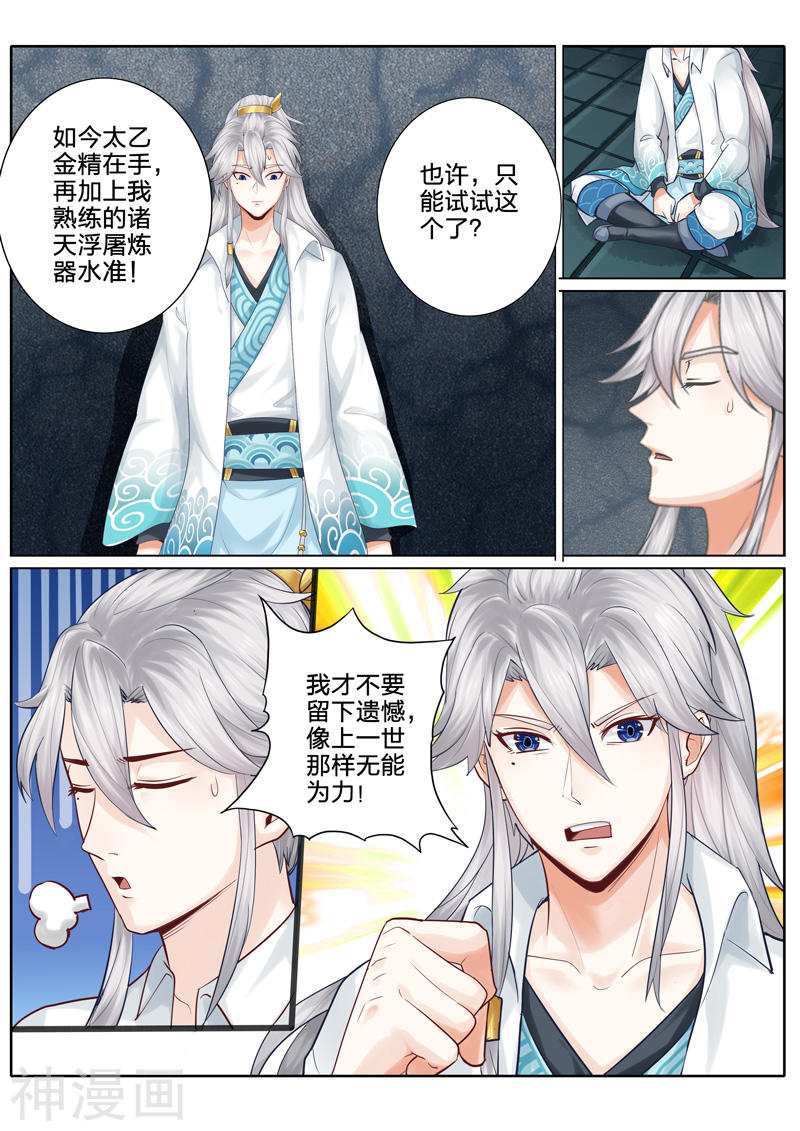 诸天纪第23话10P