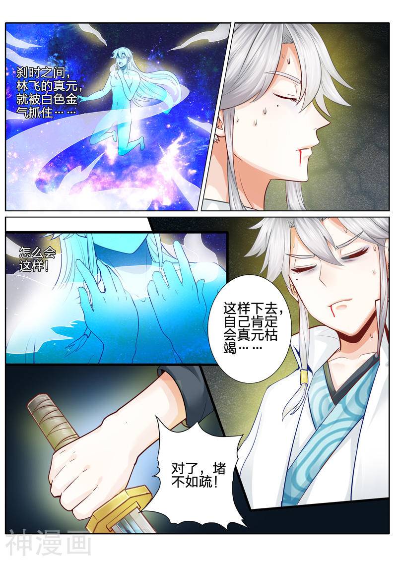 诸天纪第24话10P