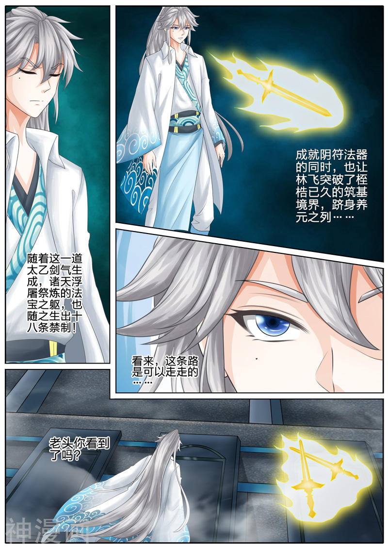 诸天纪第25话10P