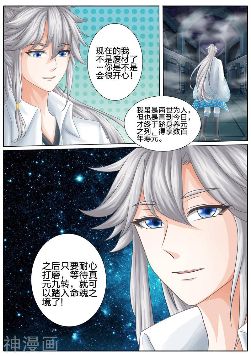 诸天纪第25话10P