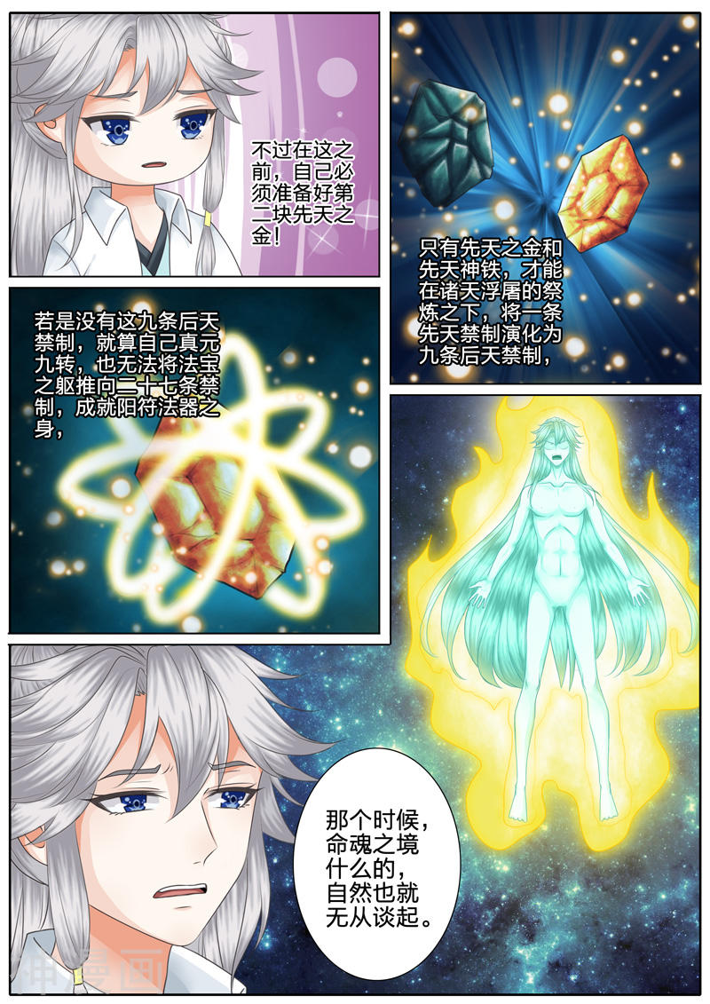 诸天纪第25话10P