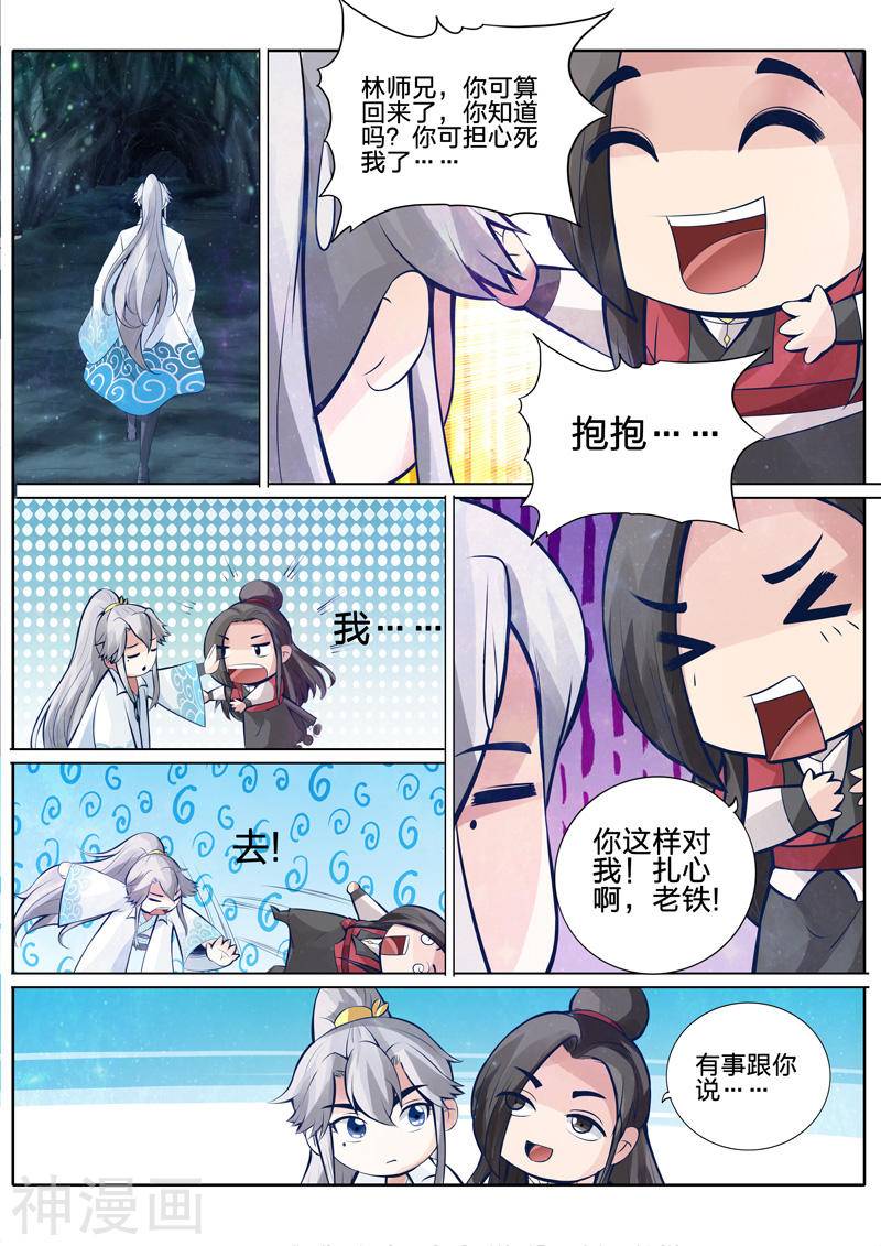 诸天纪第26话10P