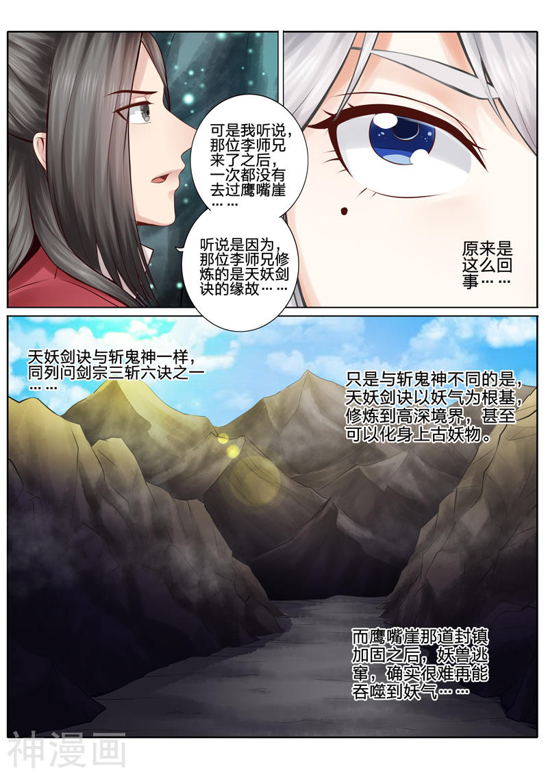 诸天纪第26话10P