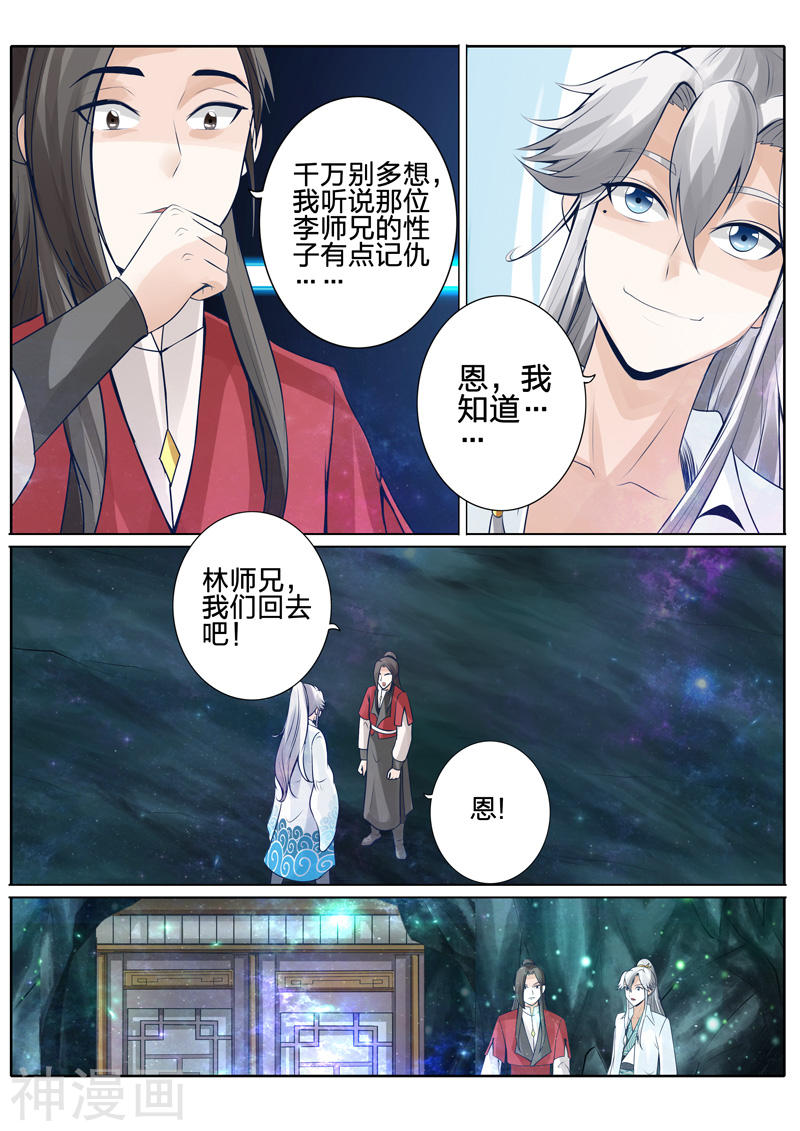 诸天纪第26话10P