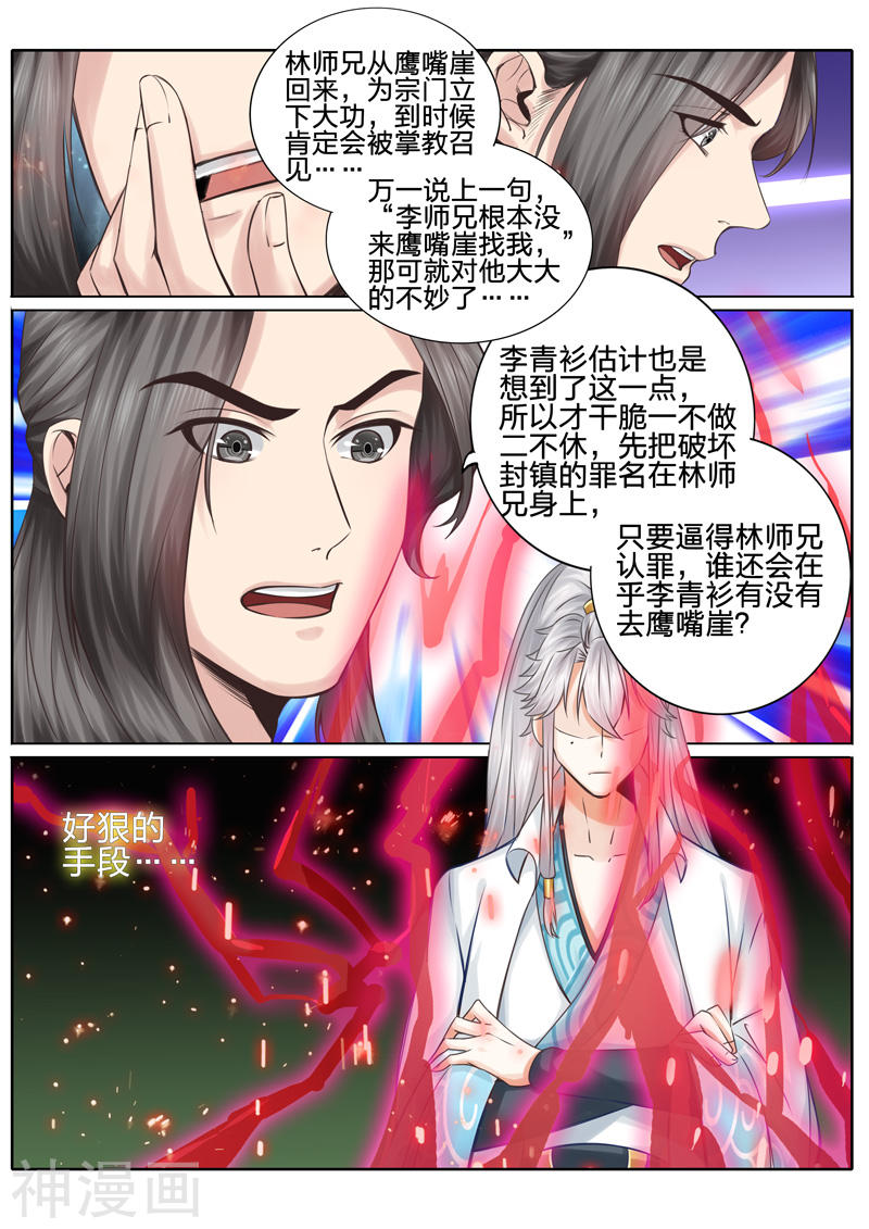 诸天纪第27话10P