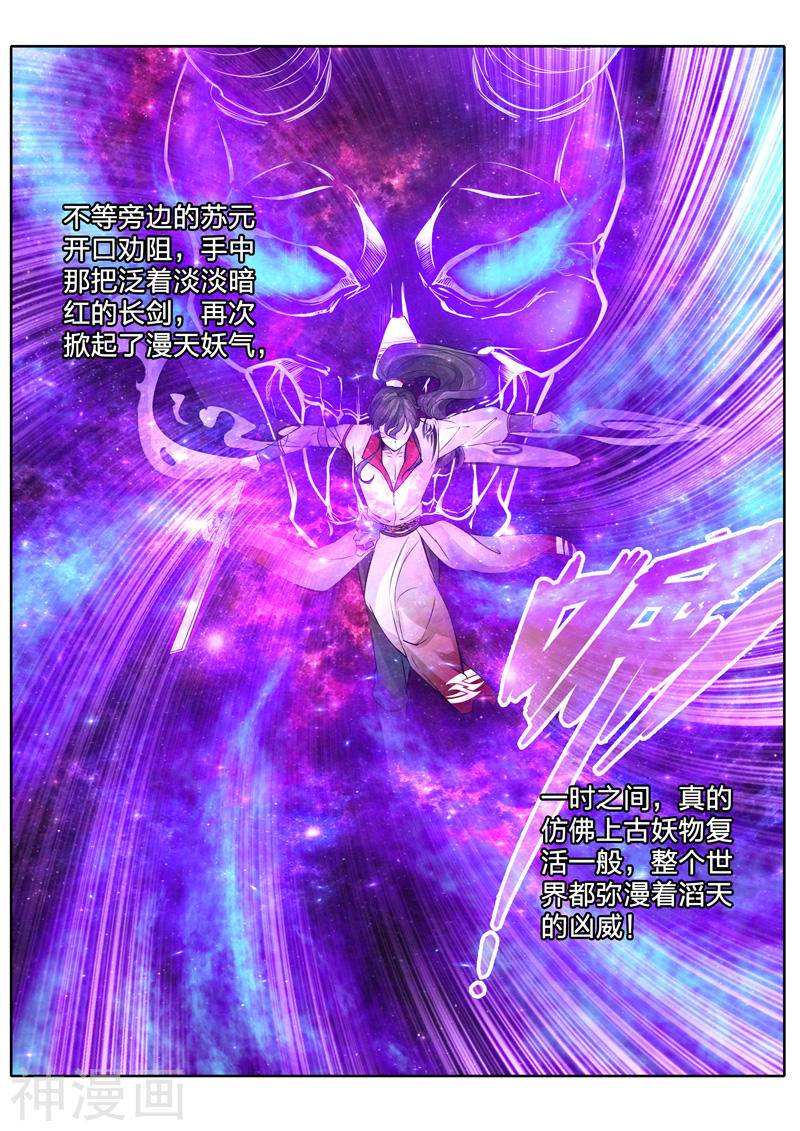 诸天纪第27话10P