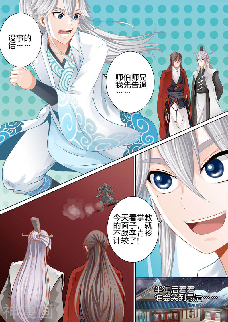 诸天纪第33话8P