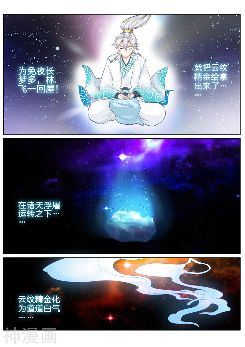 诸天纪第33话8P