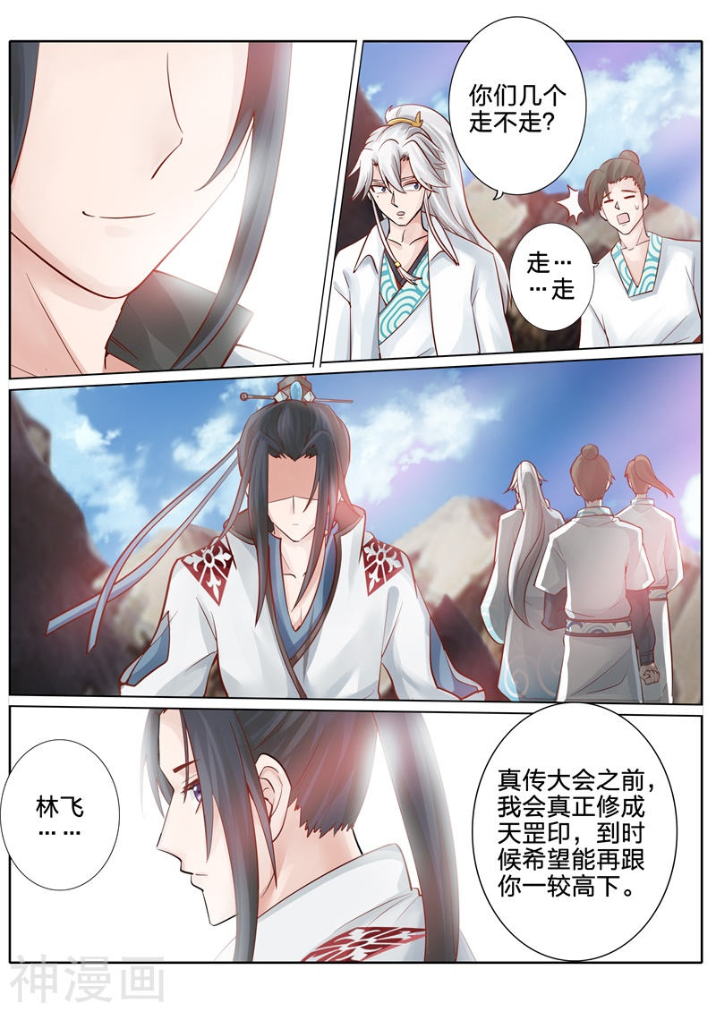 诸天纪第54话10P