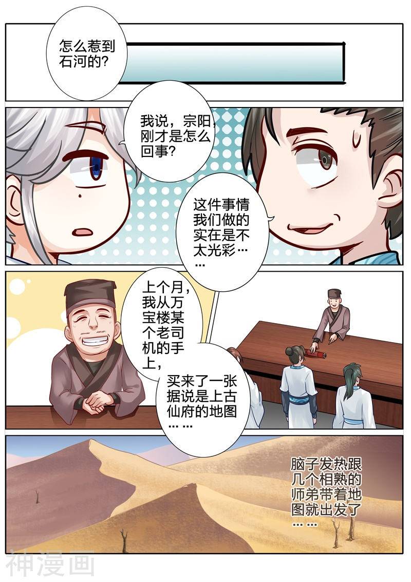 诸天纪第54话10P