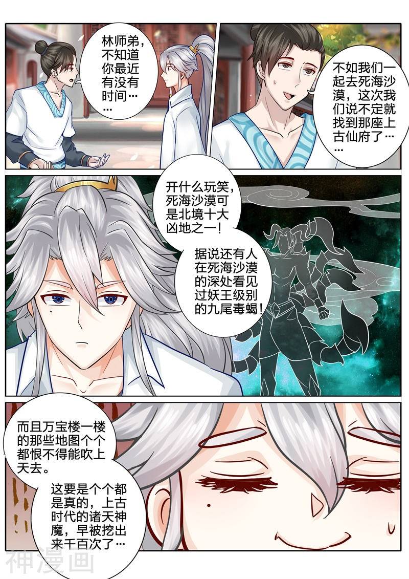 诸天纪第54话10P