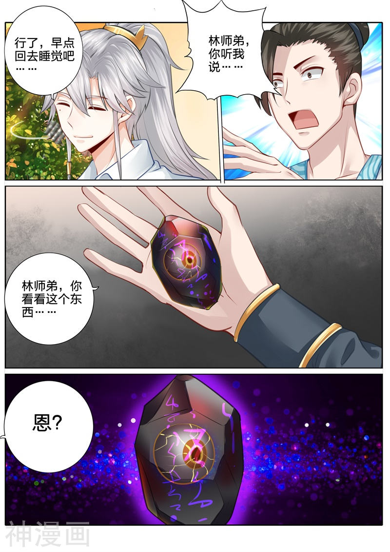 诸天纪第54话10P