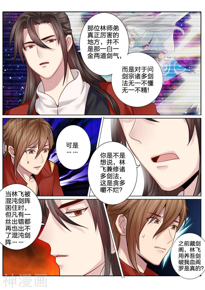 诸天纪第55话10P